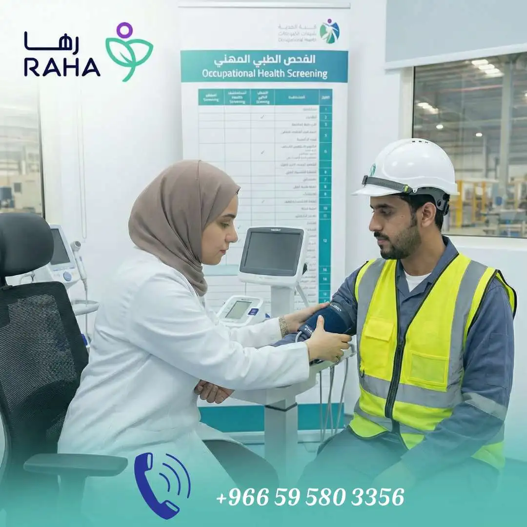 ما المقصود بالفحوصات الطبية المهنية؟